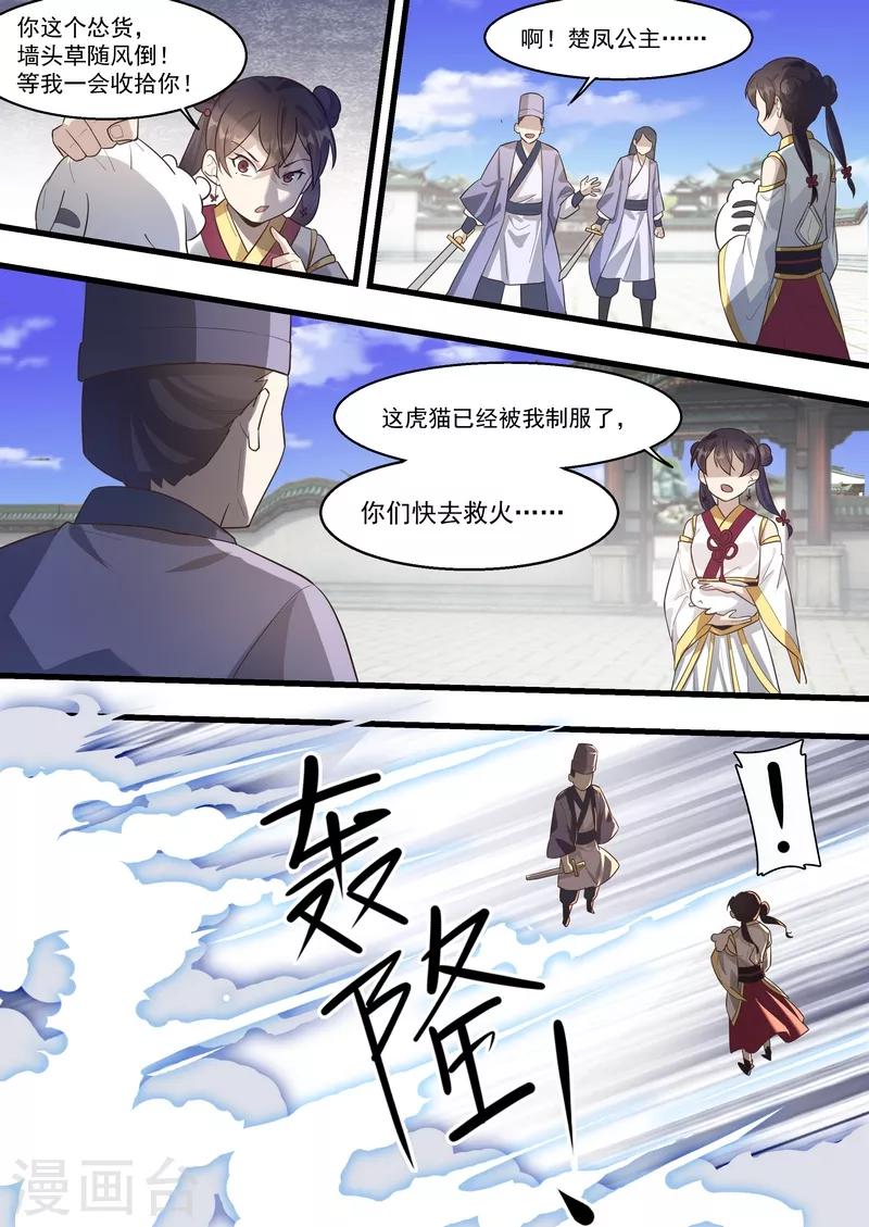 不死邪帝和铁胆神侯谁更强漫画,第63话1图