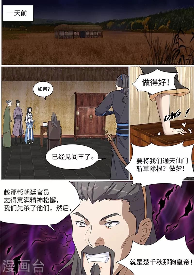 不死邪王漫画,第5话2图