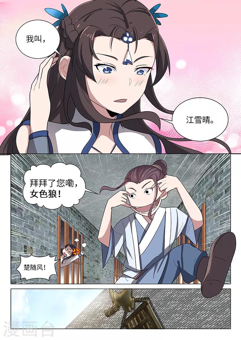不死邪帝和铁胆神侯谁更强漫画,第33话1图