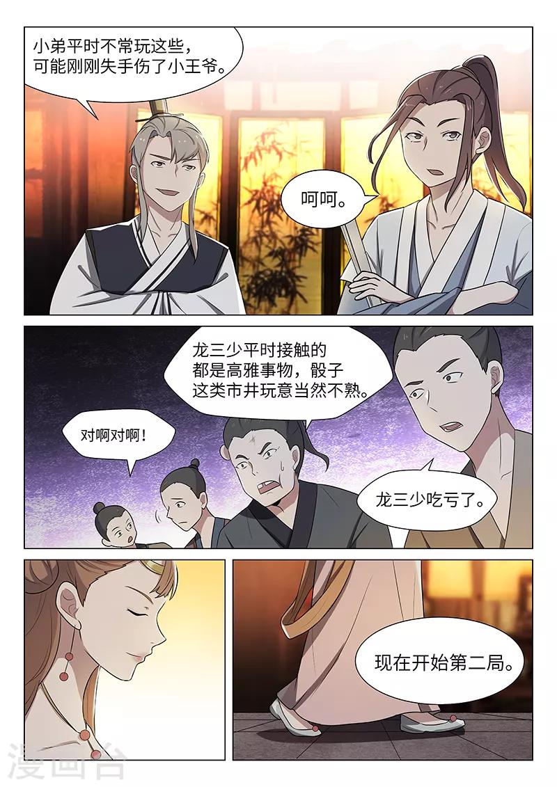 不死邪帝和铁胆神侯谁更强漫画,第36话1图