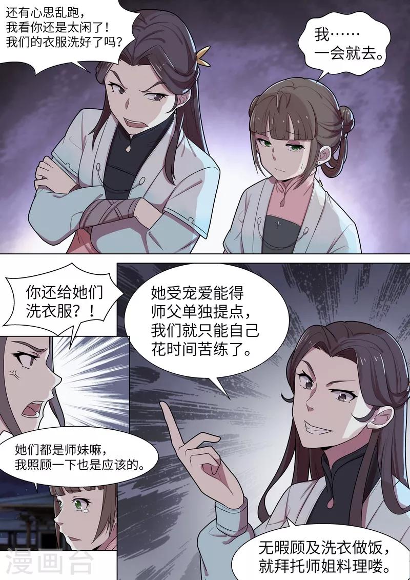 不死邪帝和铁胆神侯谁更强漫画,第46话2图