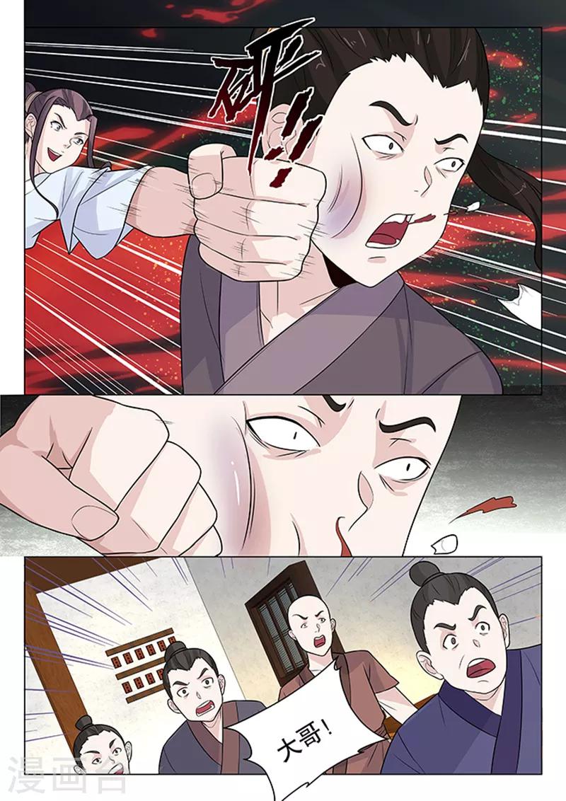 不死邪帝和铁胆神侯谁更强漫画,第6话1图