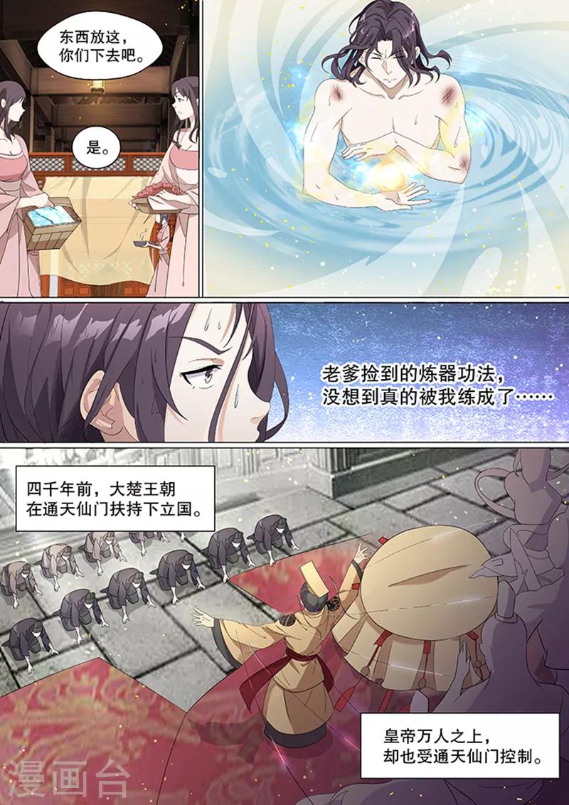 不死邪帝和铁胆神侯谁更强漫画,第1话1图