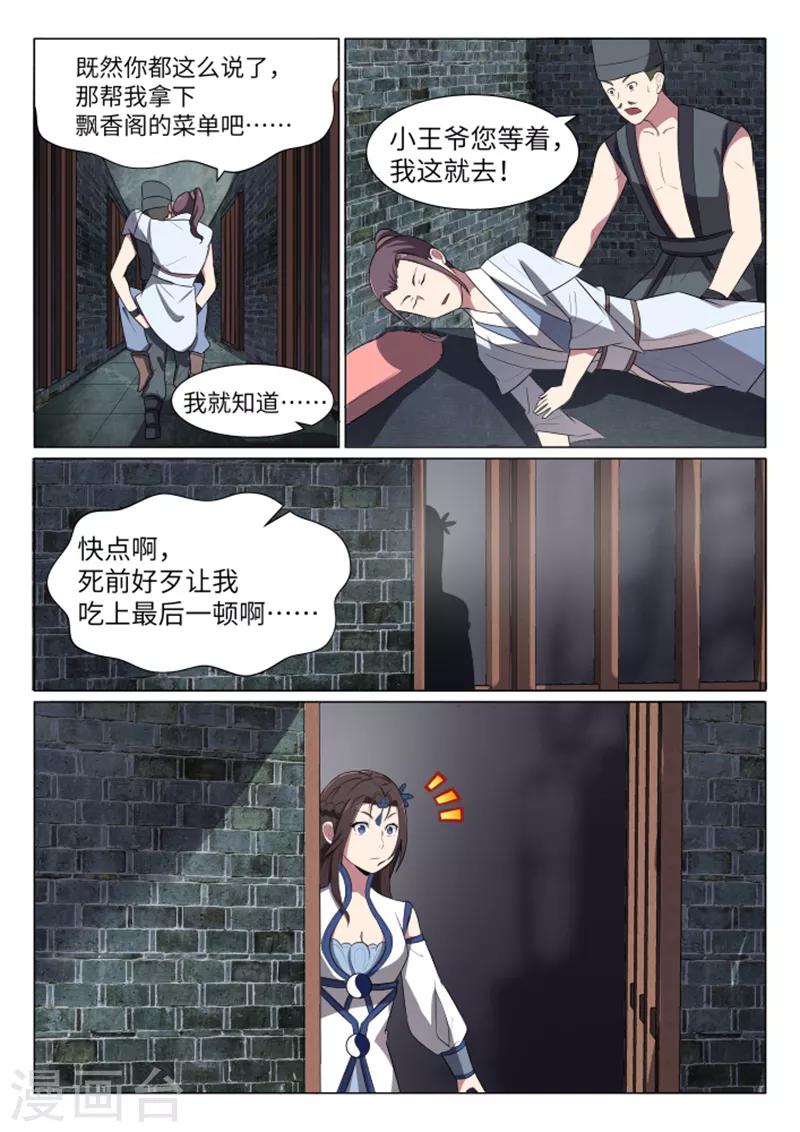 不死邪帝和铁胆神侯谁更强漫画,第25话2图