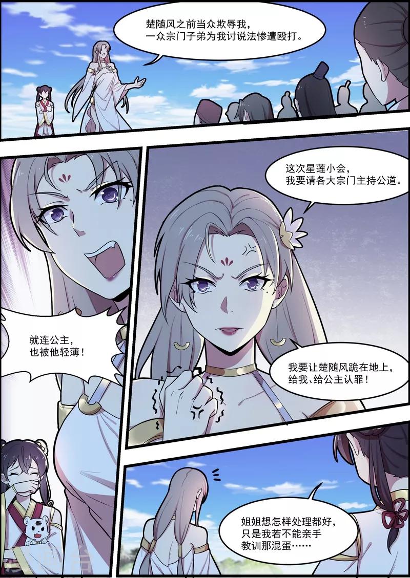 不死邪帝和铁胆神侯谁更强漫画,第53话2图
