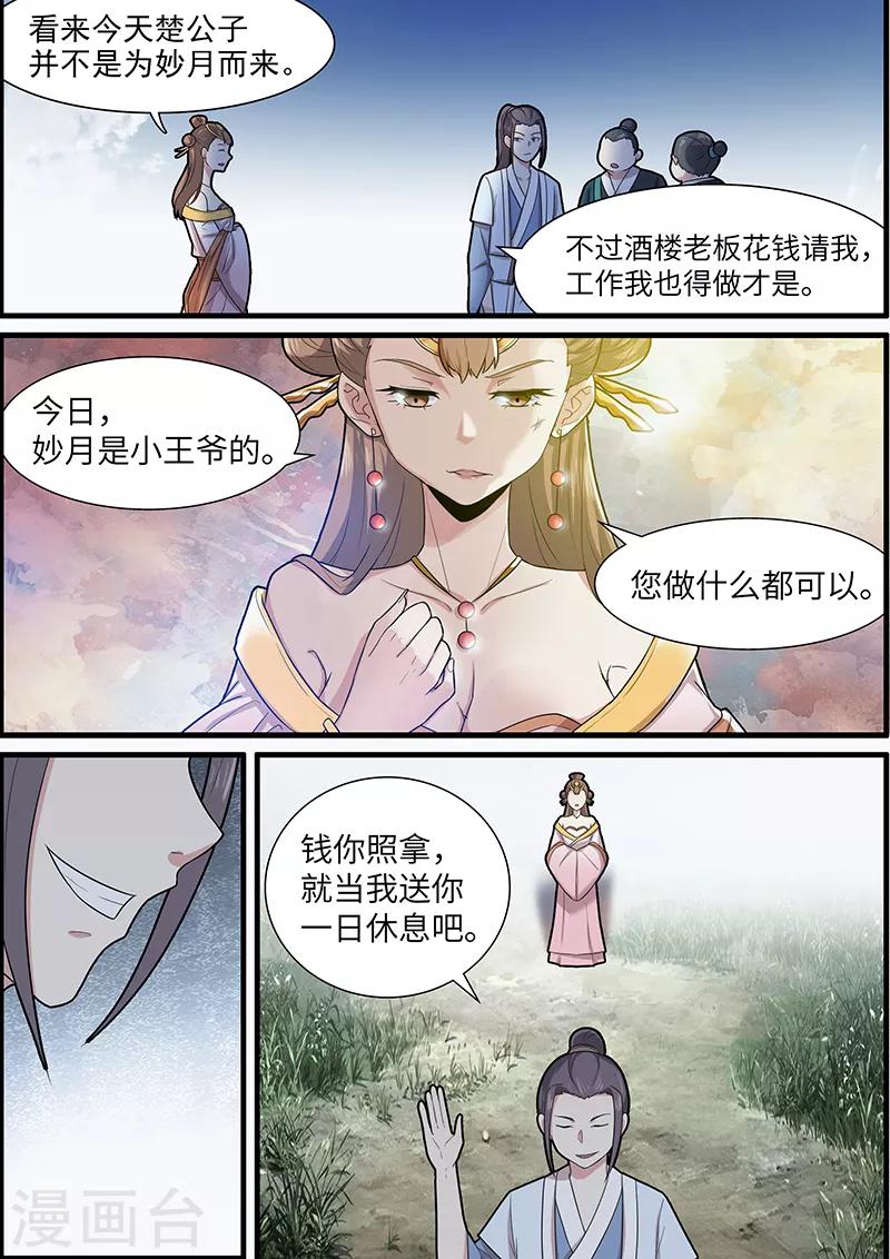 不死邪帝和铁胆神侯谁更强漫画,第40话2图