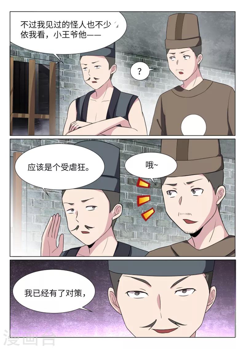 不死邪帝和铁胆神侯谁更强漫画,第22话2图