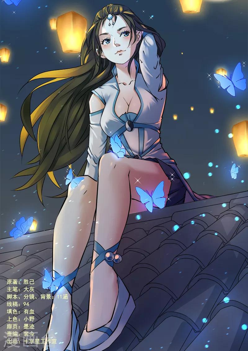 不死邪帝和铁胆神侯谁更强漫画,第22话1图