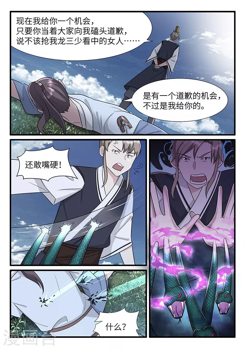 不死邪帝和铁胆神侯谁更强漫画,第39话2图