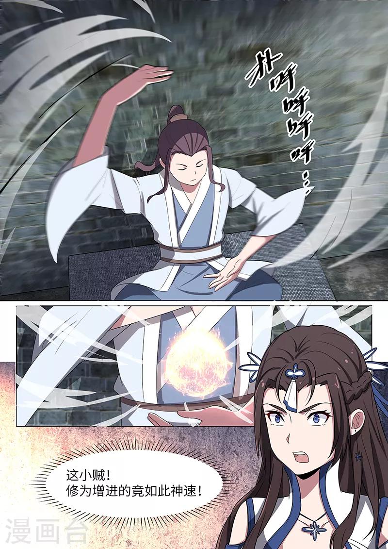 不死邪帝和铁胆神侯谁更强漫画,第26话2图