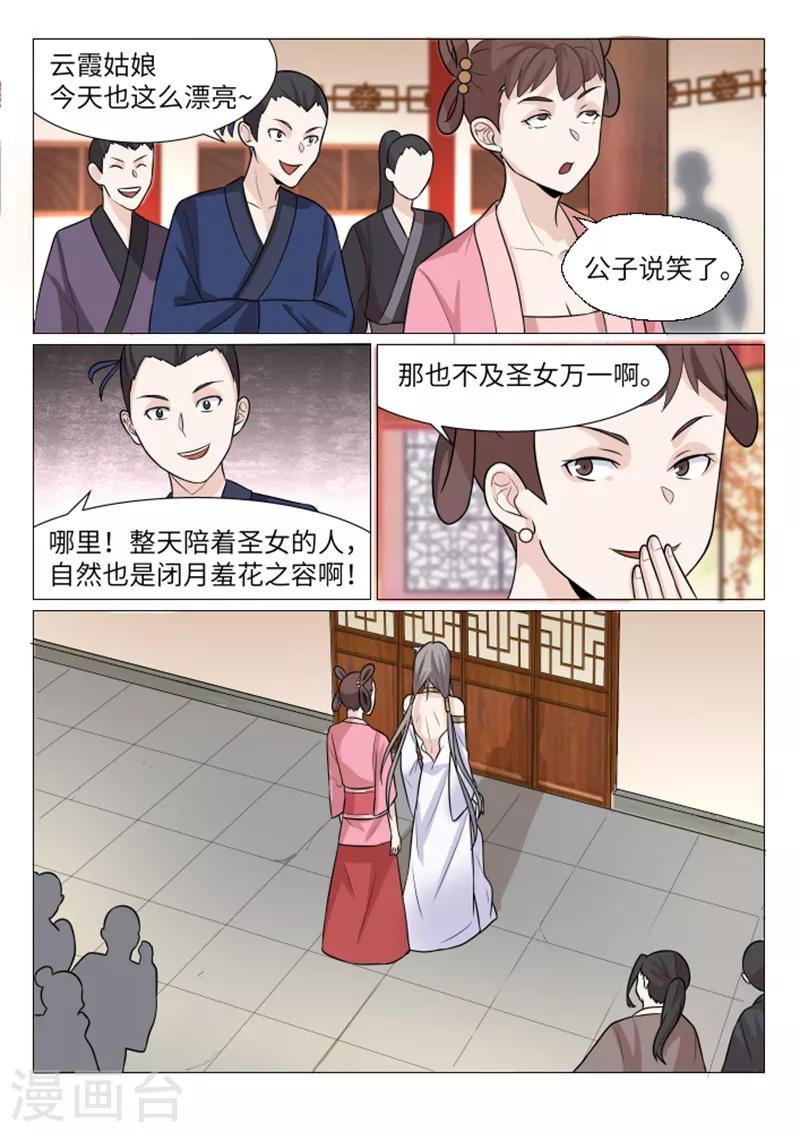 不死邪帝和铁胆神侯谁更强漫画,第11话2图