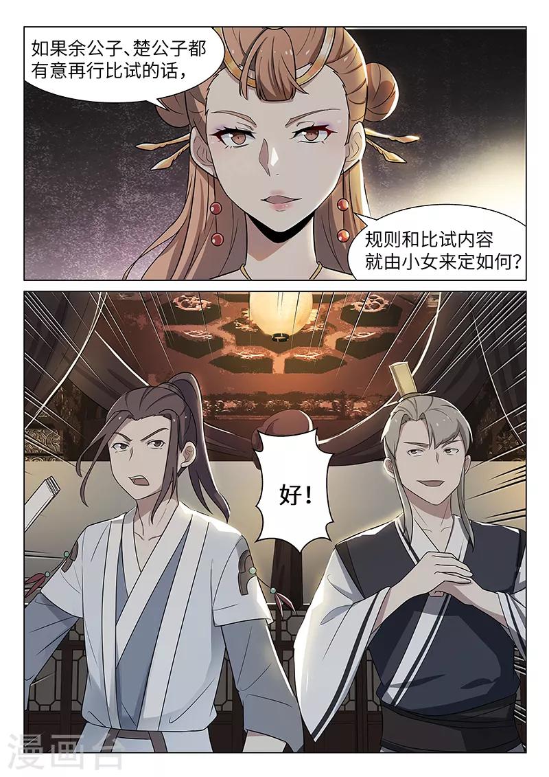 不死邪帝和铁胆神侯谁更强漫画,第35话1图
