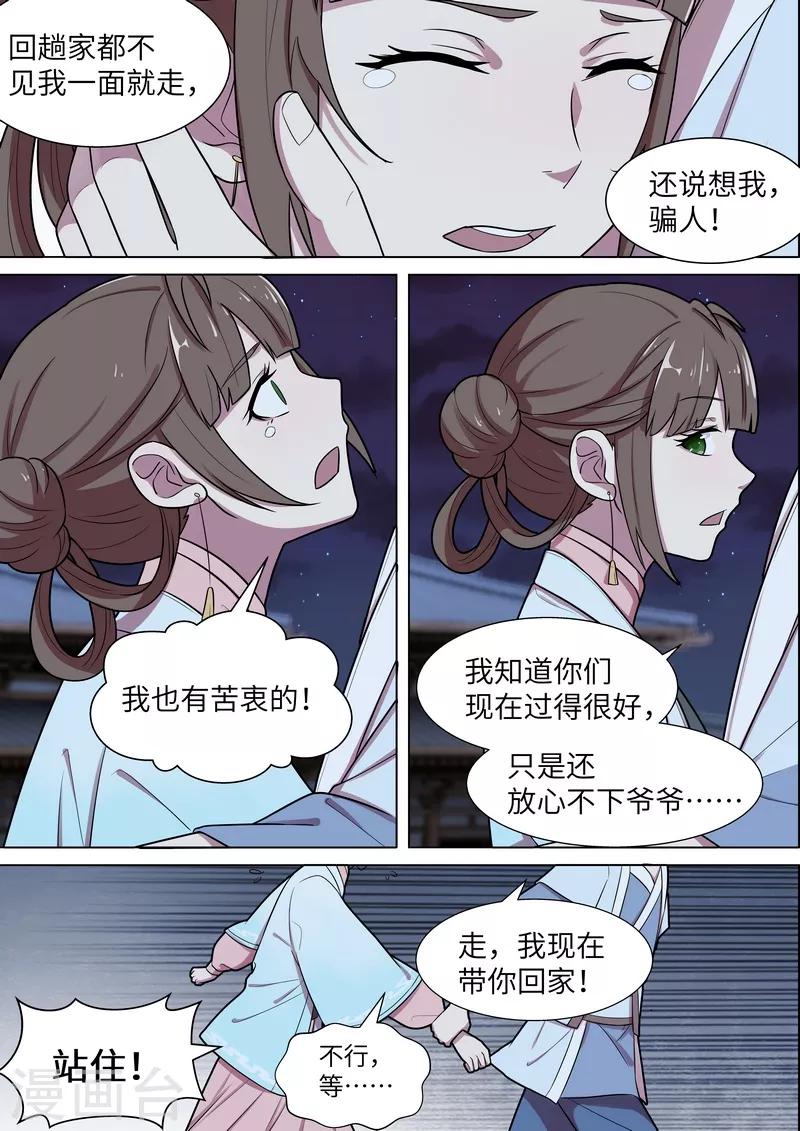 不死邪帝和铁胆神侯谁更强漫画,第46话1图