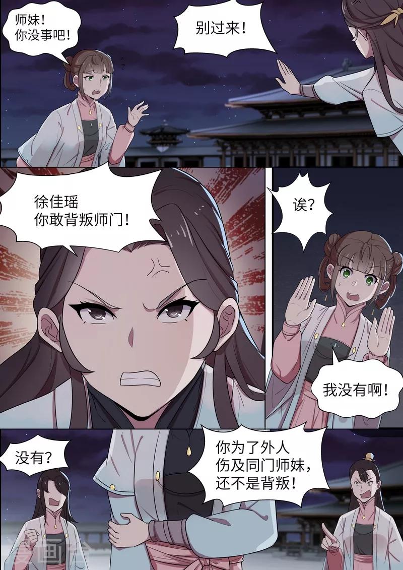 不死邪帝和铁胆神侯谁更强漫画,第47话2图