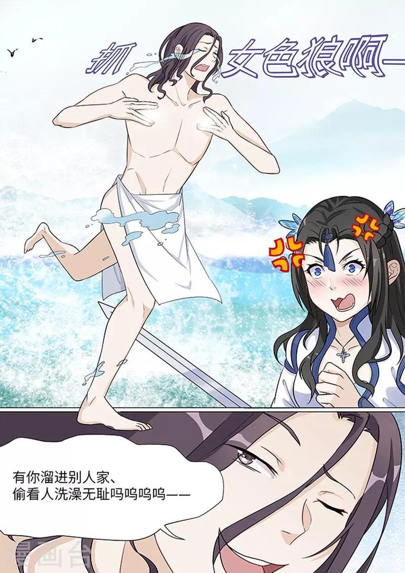 不死邪帝和铁胆神侯谁更强漫画,第3话1图