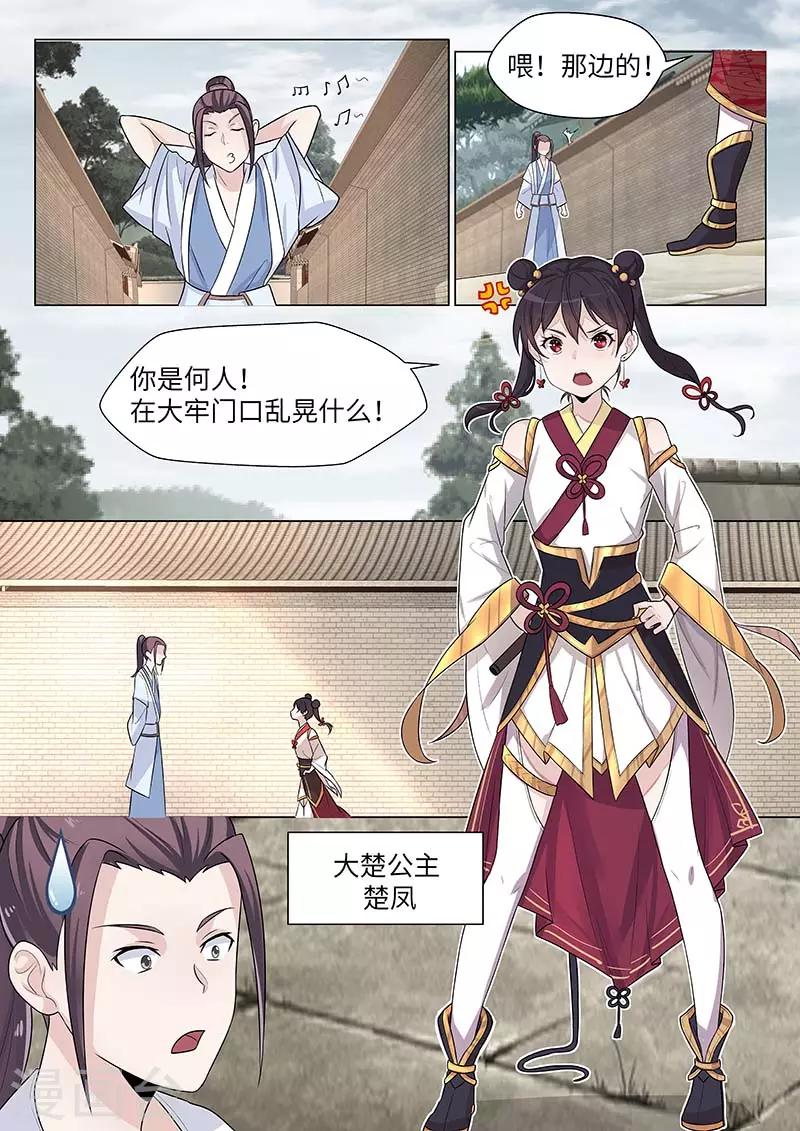 不死邪帝和铁胆神侯谁更强漫画,第20话2图