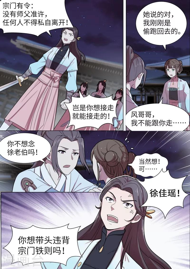 不死邪帝和铁胆神侯谁更强漫画,第46话2图