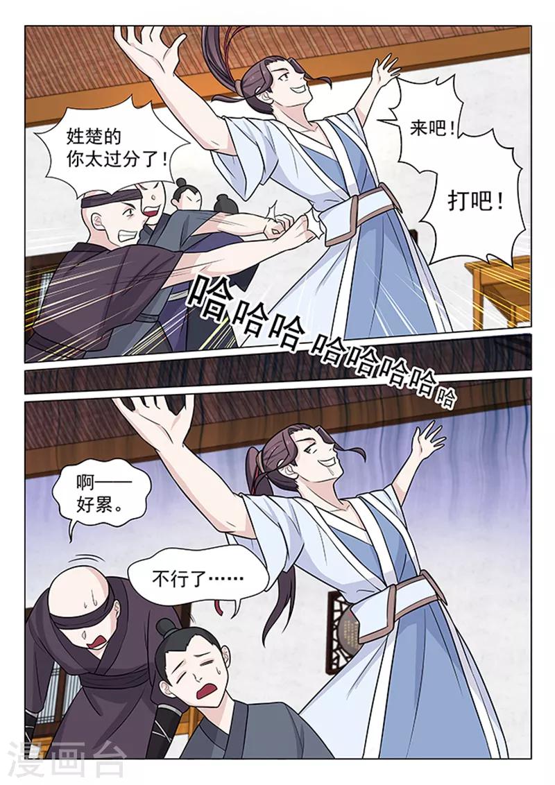 不死邪帝和铁胆神侯谁更强漫画,第7话1图
