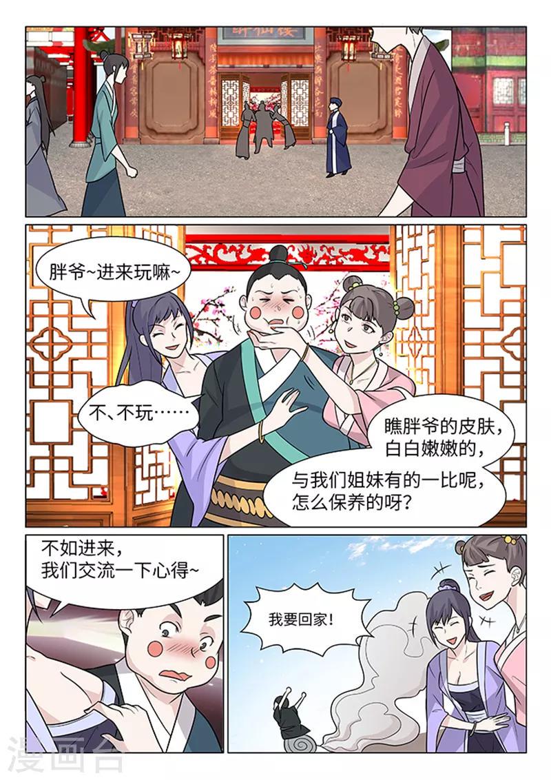 不死邪帝和铁胆神侯谁更强漫画,第9话2图