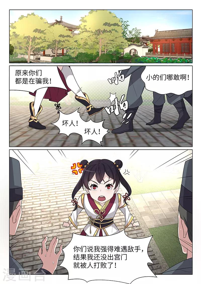 不死邪帝和铁胆神侯谁更强漫画,第24话1图