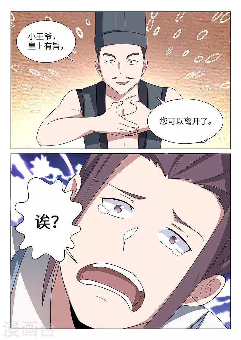 不死邪王漫画,第33话1图