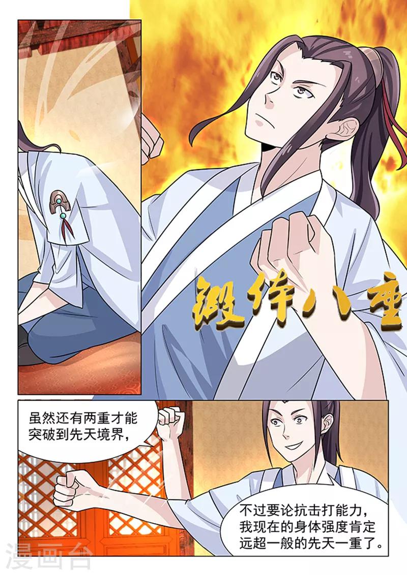 不死邪帝和铁胆神侯谁更强漫画,第8话1图