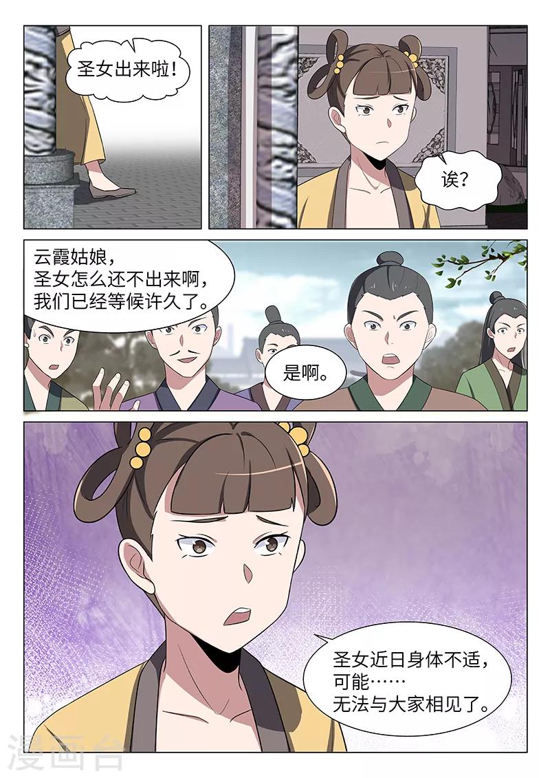 不死邪帝和铁胆神侯谁更强漫画,第32话1图