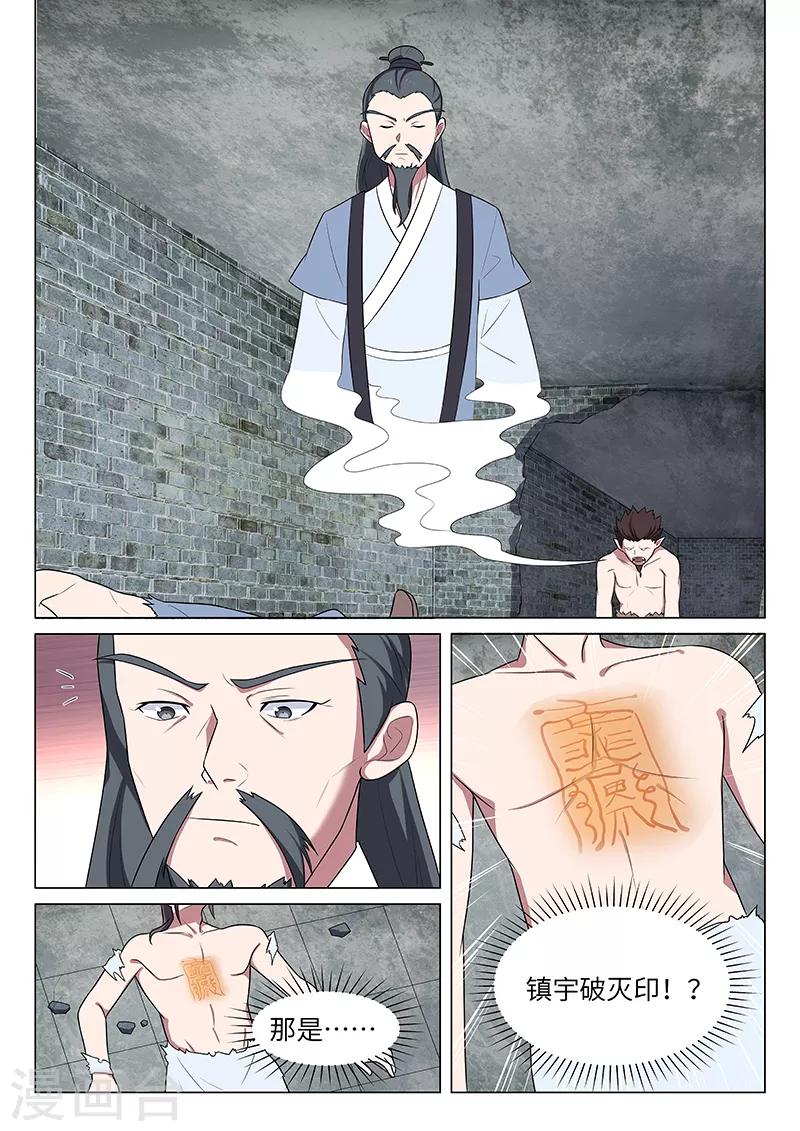 不死邪帝和铁胆神侯谁更强漫画,第29话1图