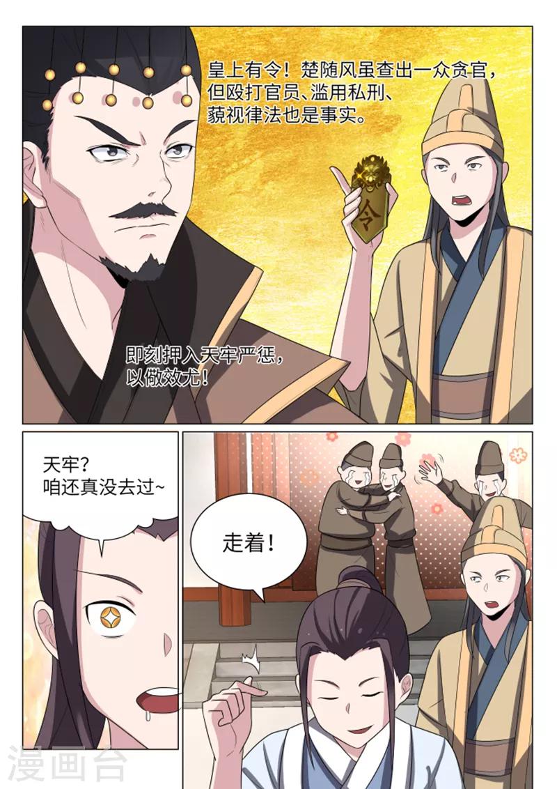 不死邪帝和铁胆神侯谁更强漫画,第22话2图
