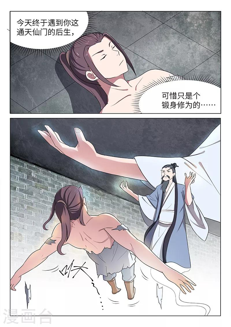 不死邪帝和铁胆神侯谁更强漫画,第29话1图