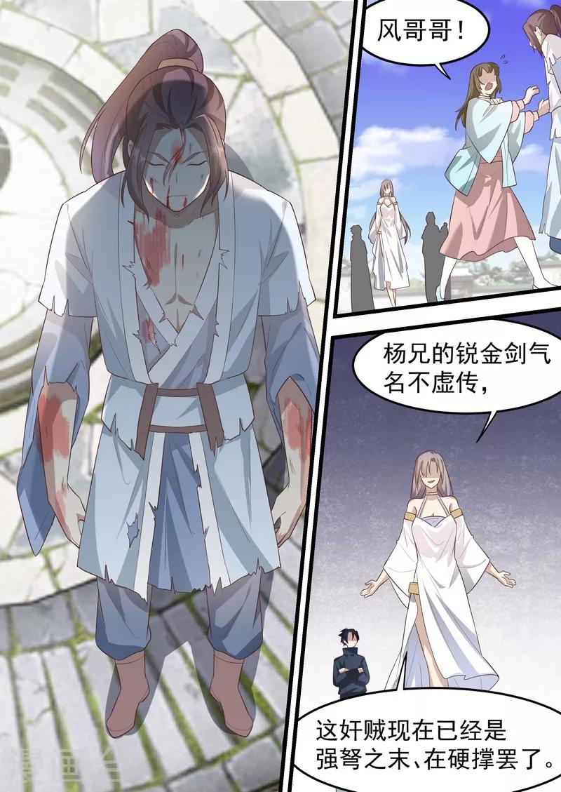 不死邪帝和铁胆神侯谁更强漫画,第63话2图