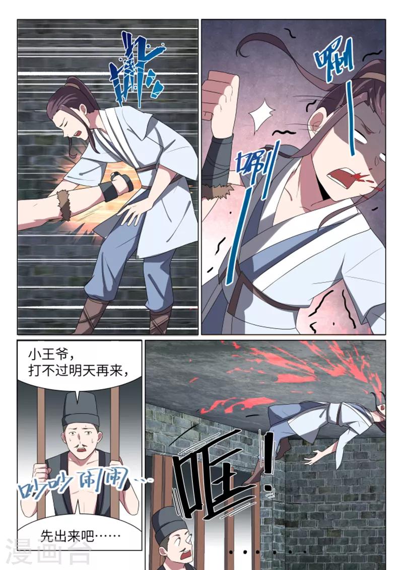 不死邪帝和铁胆神侯谁更强漫画,第25话2图