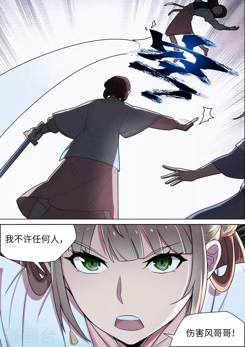 不死邪帝和铁胆神侯谁更强漫画,第46话1图