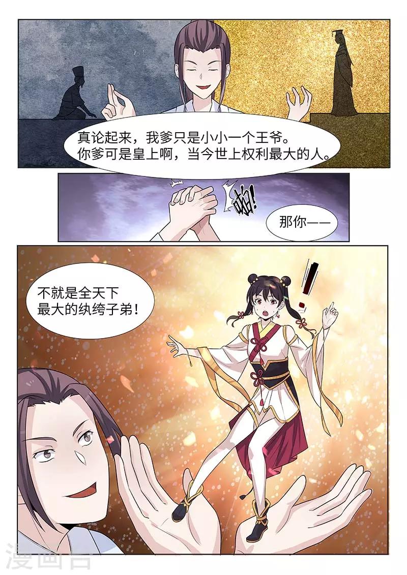 不死邪帝和铁胆神侯谁更强漫画,第20话2图