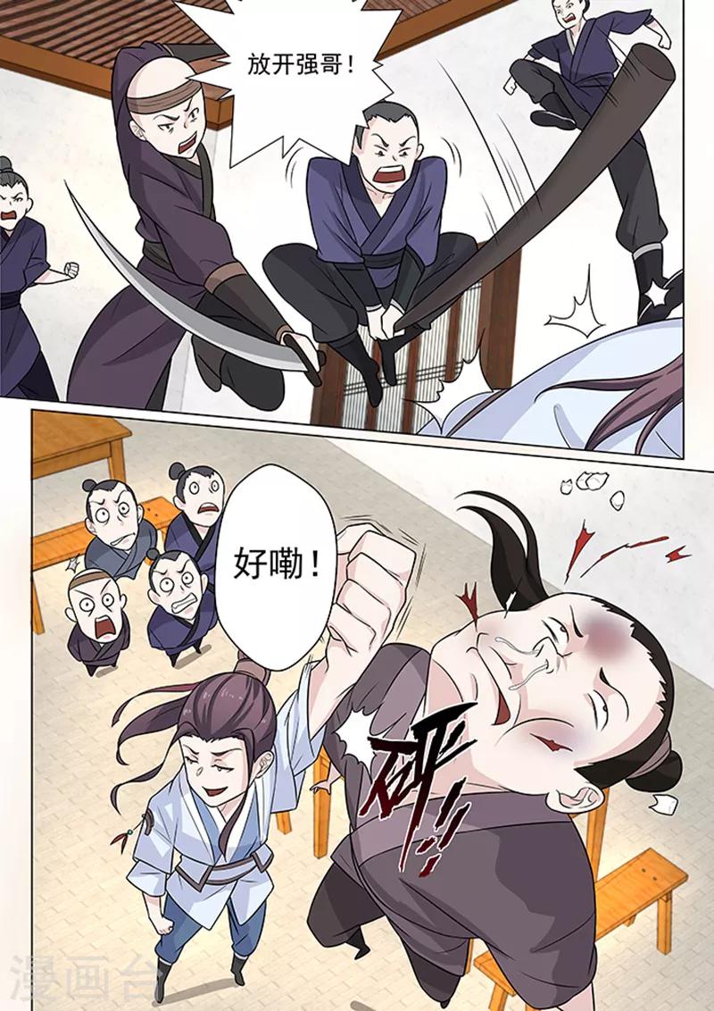不死邪帝和铁胆神侯谁更强漫画,第7话1图