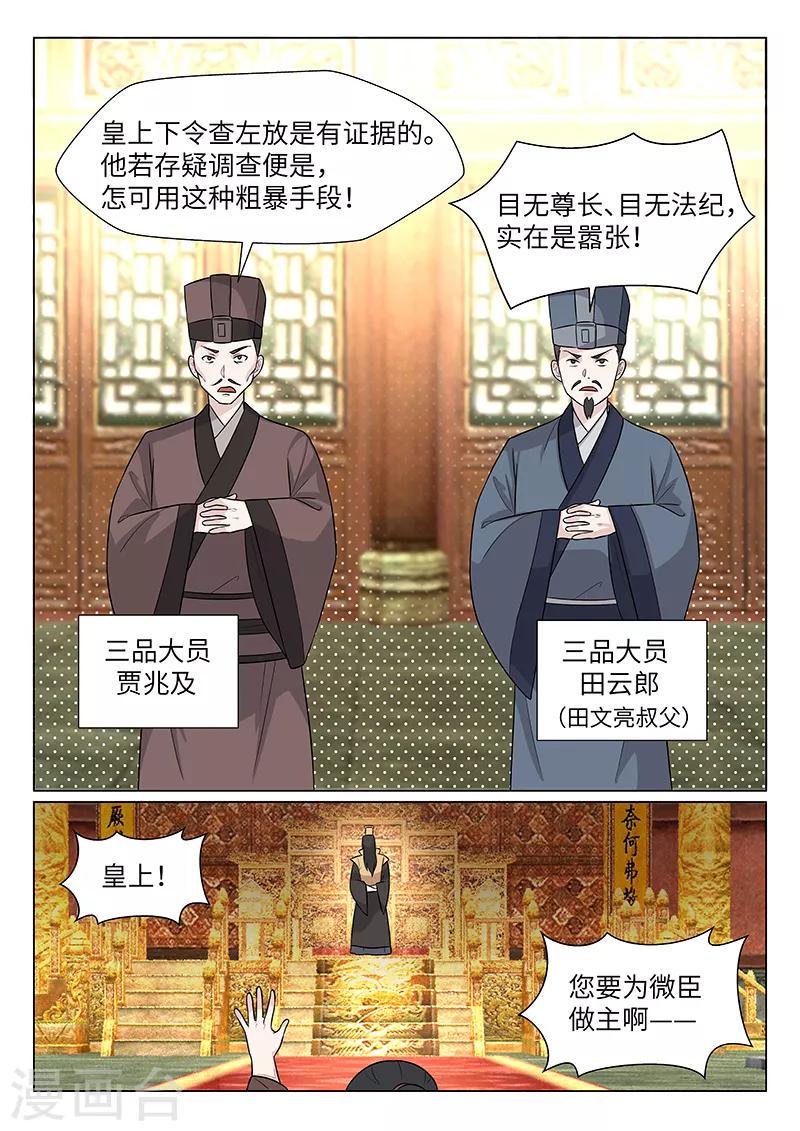 不死邪帝和铁胆神侯谁更强漫画,第17话1图
