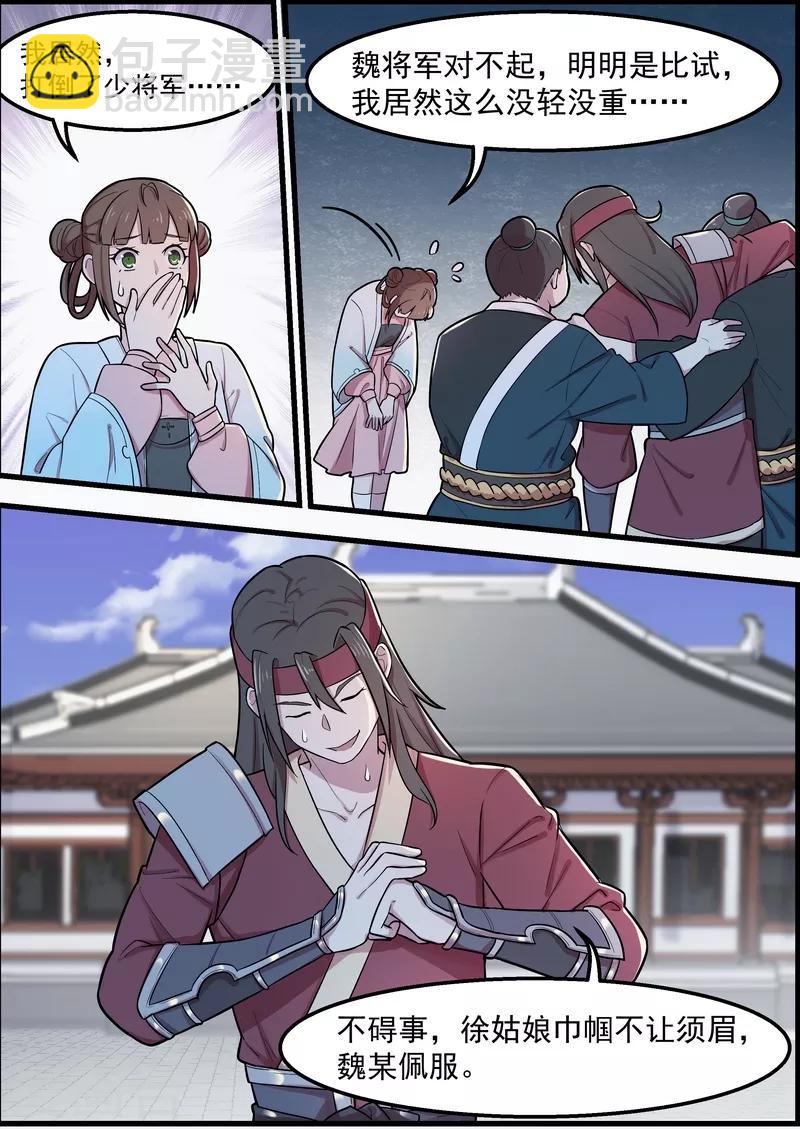 不死邪帝和铁胆神侯谁更强漫画,第51话1图