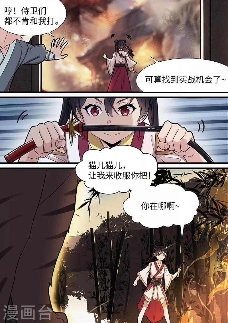 不死邪帝和铁胆神侯谁更强漫画,第40话1图