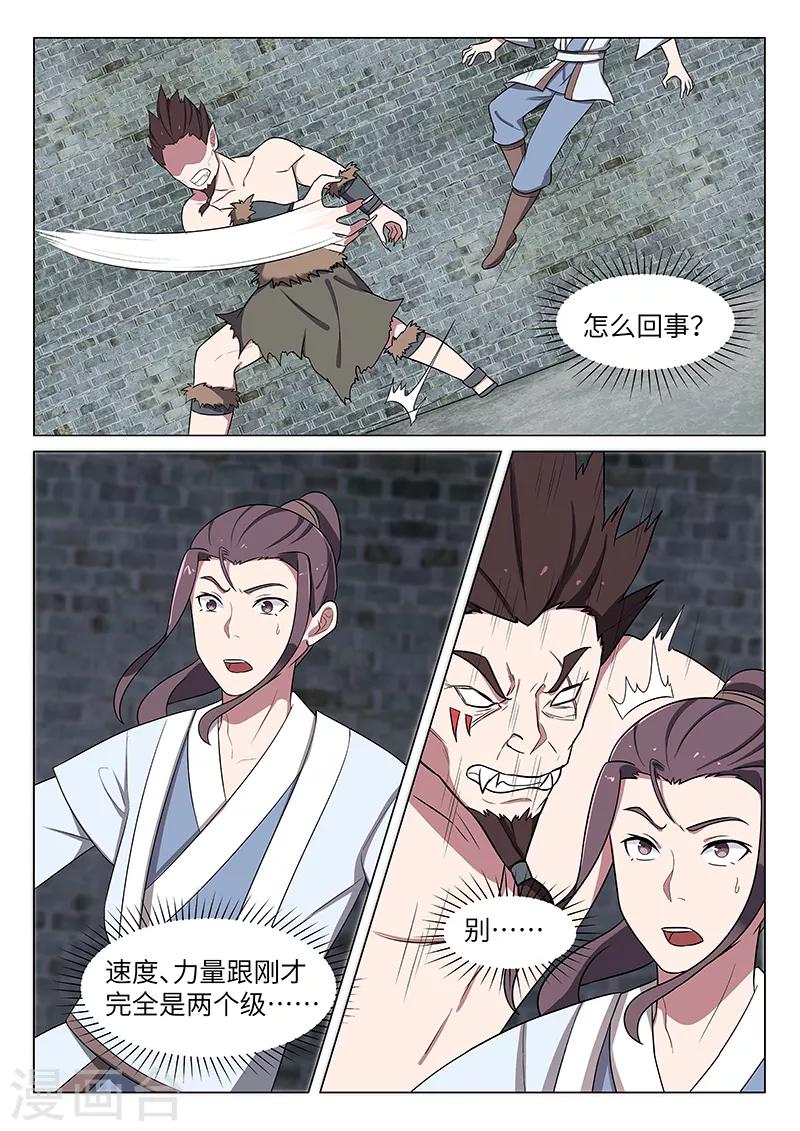 不死邪帝和铁胆神侯谁更强漫画,第28话2图