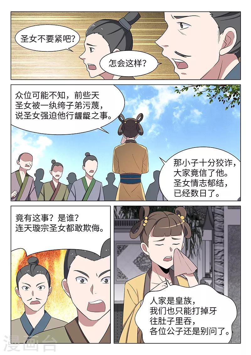 不死邪帝和铁胆神侯谁更强漫画,第32话2图
