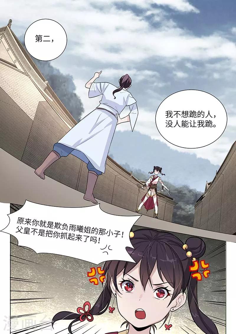 不死邪帝和铁胆神侯谁更强漫画,第20话2图