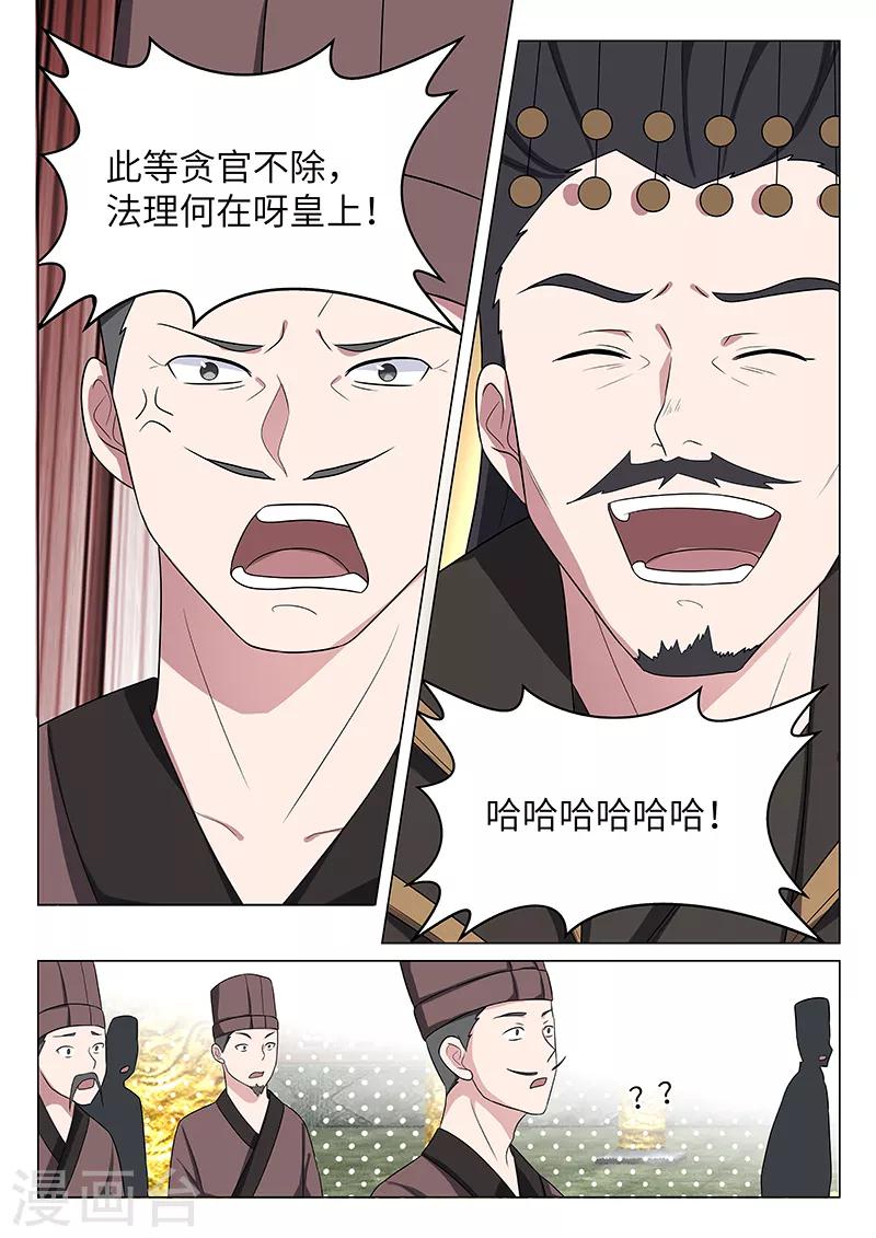 不死邪帝和铁胆神侯谁更强漫画,第32话2图