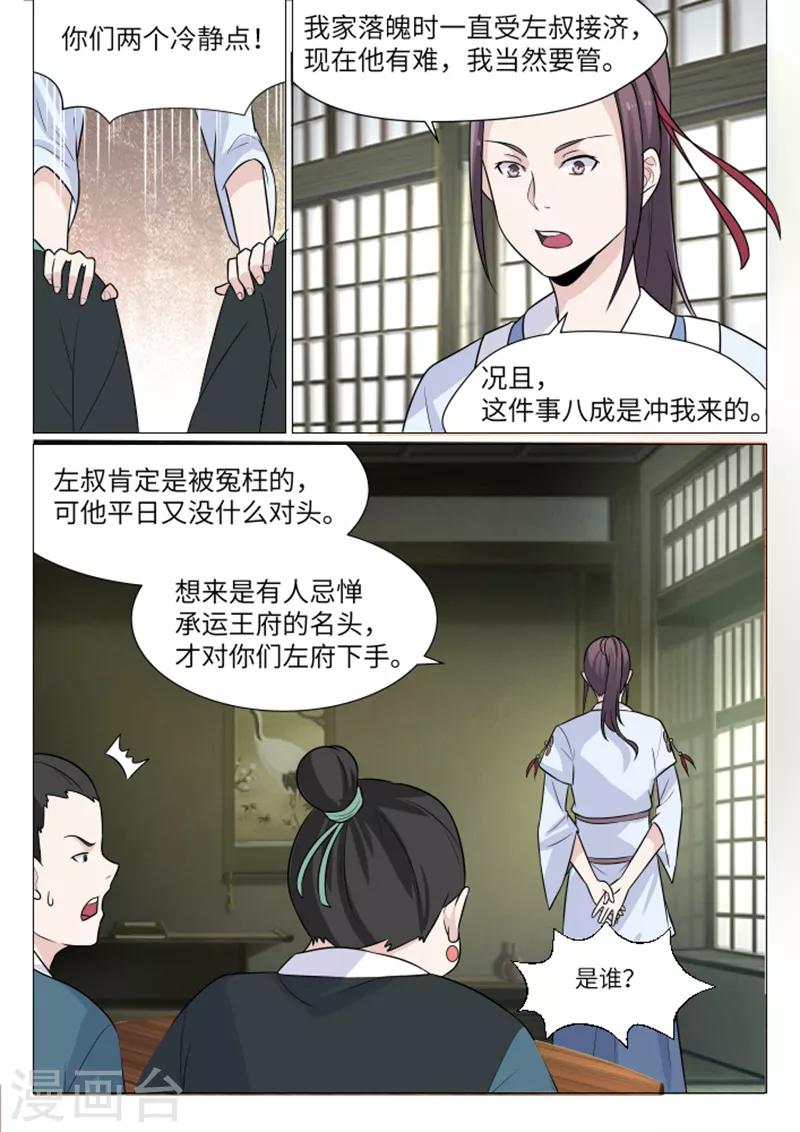 不死邪帝和铁胆神侯谁更强漫画,第10话2图