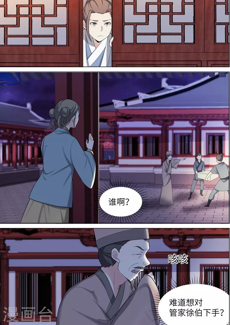 不死邪帝和铁胆神侯谁更强漫画,第44话1图