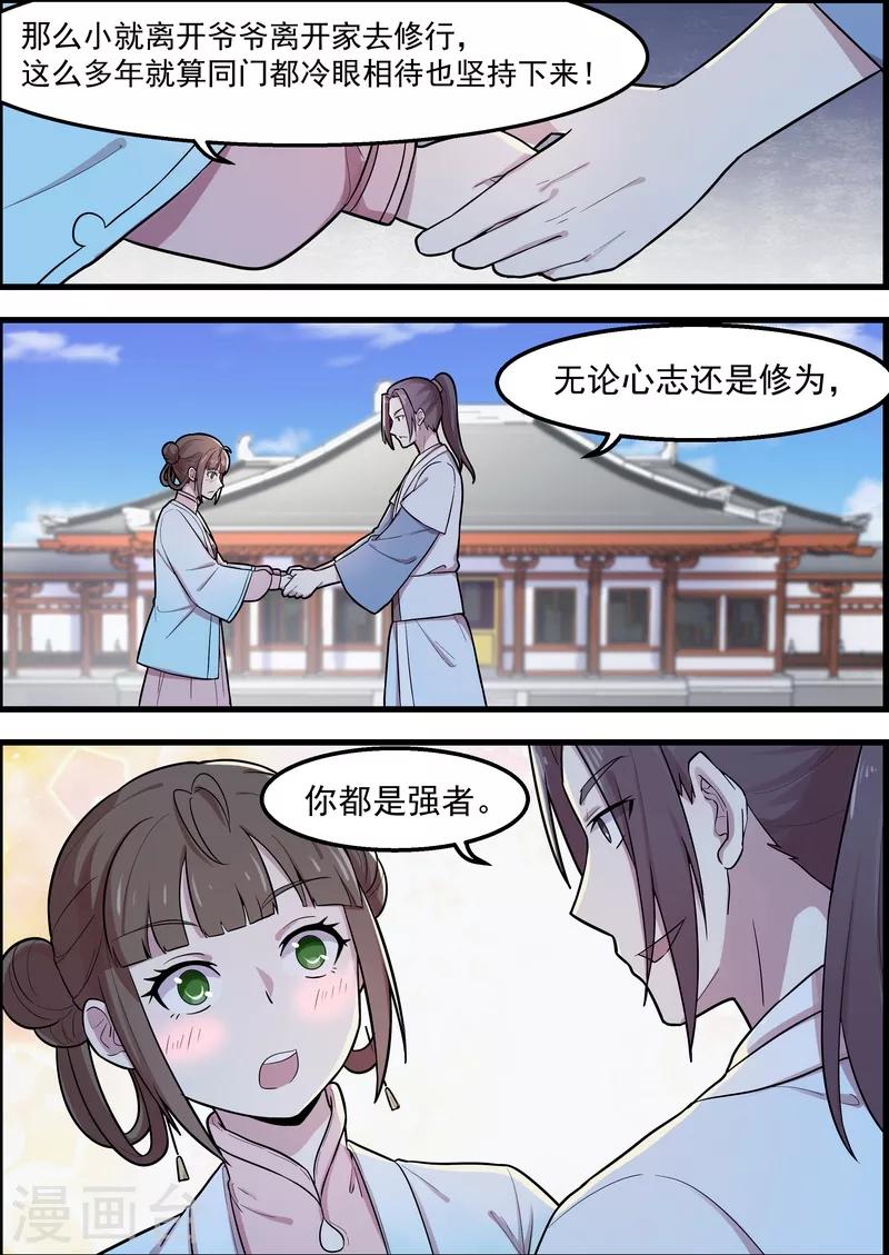 不死邪帝和铁胆神侯谁更强漫画,第51话1图