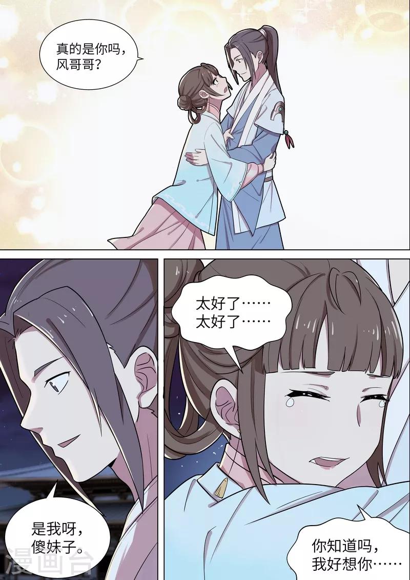 不死邪帝和铁胆神侯谁更强漫画,第46话2图