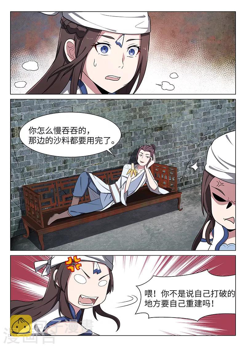 不死邪帝和铁胆神侯谁更强漫画,第31话1图