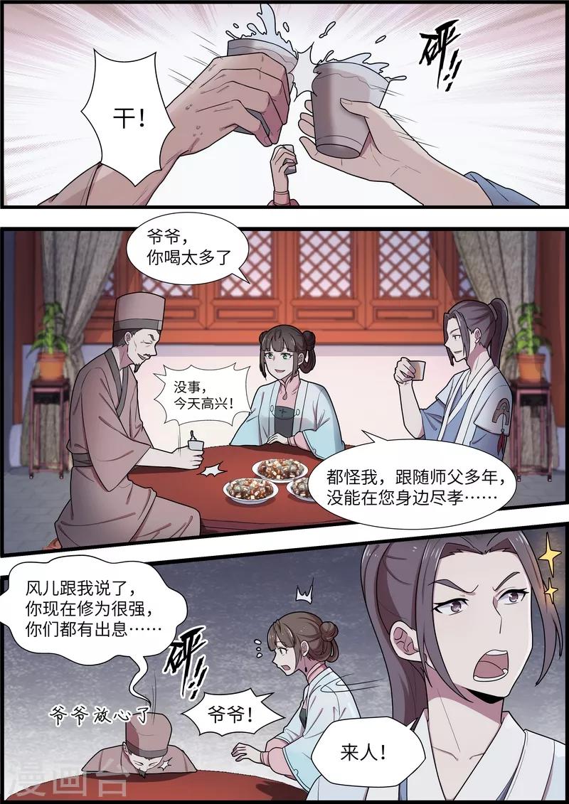 不死邪帝和铁胆神侯谁更强漫画,第48话1图