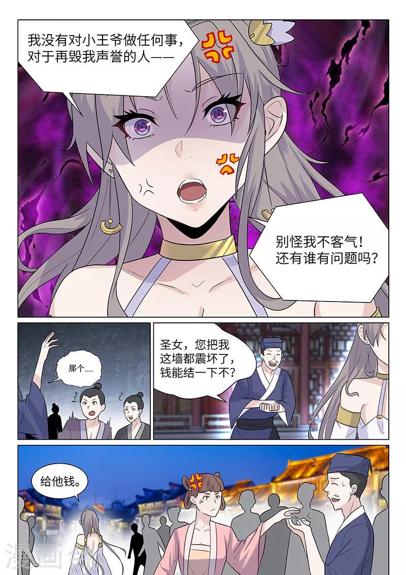 不死邪帝和铁胆神侯谁更强漫画,第16话1图