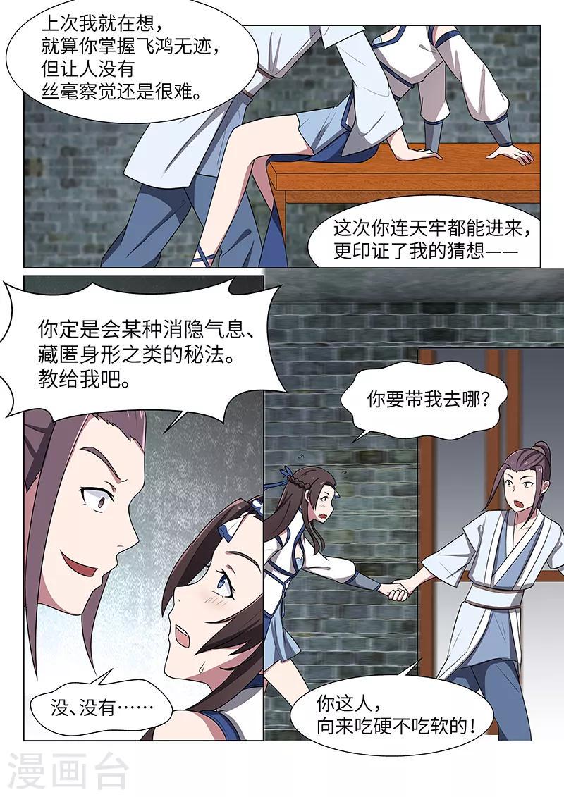 不死邪帝和铁胆神侯谁更强漫画,第26话1图